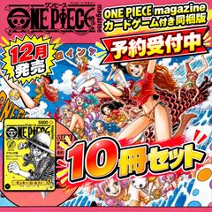 【10冊セット】 ONE PIECE magazine 特集 ヒロインズ 021 カード付き同梱版 ｜12月配送 予約