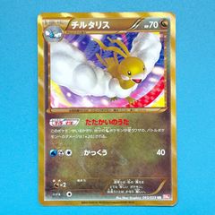チルタリス UR BW6 コールドフレア 065/059 ポケモンカード