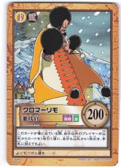 BANDAI カードダスハイパーバトル(OP) グランドライン編パート2[ドラム王国の大冒険!!] クロマーリモ C449