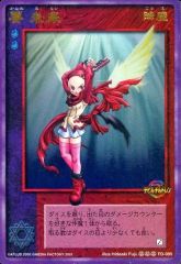 【中古】女神転生(デビチル)カード FD-095[☆☆☆]：要 未来