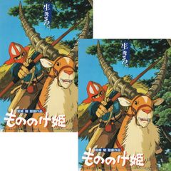 送料無料☆ もののけ姫 映画 チラシ フライヤー 2種 セット Princess