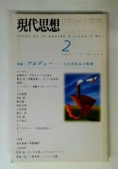 ダダ・シュルレアリスム演劇史 H・ベアール 竹内書店 - メルカリ