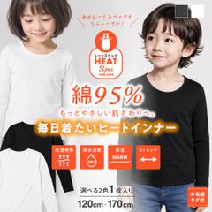 男女兼用 吸湿発熱 綿95％ HEAT SPEC 長袖インナー 1枚 120～170cm キッズ・ジュニアサイズ対応 ガロー