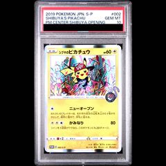 PSA10】そらをとぶピカチュウV 《25th》 (RR) {023/028} [S8a/25th