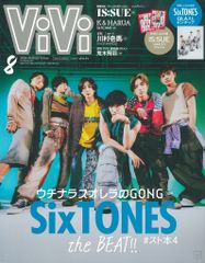 SixTONES ViVi 24年8月号