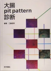 大腸pit pattern診断