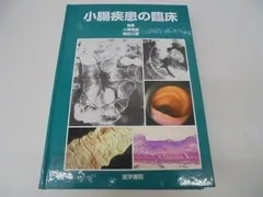 小腸疾患の臨床