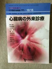 心臓病の外来診療
