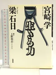 生きる力 柏書房 宮崎 学