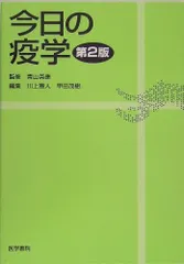 今日の疫学