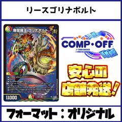 赤単レッドアウト デッキ（赤単フミガルド） コンプオフ【ファボDM1173