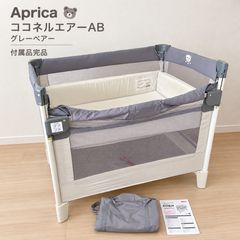 Aprica アップリカ ココネルエアー AB グレーベアー ベビーベッド