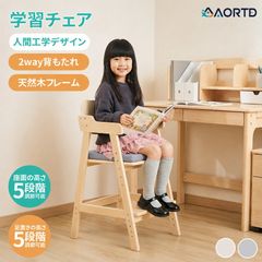 AORTD ハイチェア 学習椅子 10段階 高さ調整 学習チェア おしゃれ 中高生 高校生 中学生 小学生 大学生 キャスター無し 姿勢 木製 キッズチェア 子供椅子 子供用 ベビーチェア ダイニングチェア 椅子 イス こども 子ども 子供