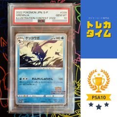 PSA10 ゲッコウガ イラストレーションコンテスト2022 プロモ - メルカリ
