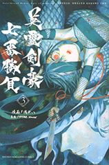 Fate/Grand Order-Epic of Remnant-亜種特異点3/亜種並行世界 屍山血河舞台 下総国 英霊