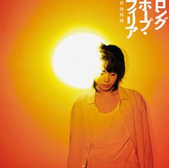 (CD)ロングホープ・フィリア(初回生産限定盤)(DVD付)／菅田将暉