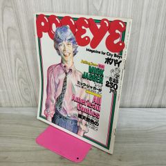 POPEYE ポパイ 37 MICK JAGGER ミック・ジャガー 1978年8月25日号 昭和53年 020486