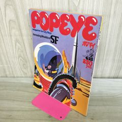 POPEYE ポパイ 29 Amazing Worlds of SF 1978年4月25日号 昭和53年 020482