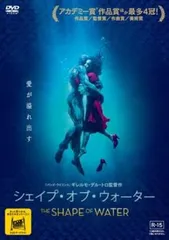 シェイプ・オブ・ウォーター【洋画 中古 DVD】ケース無:: レンタル落ち
