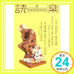読楽(どくらく) 2015年 02 月号 [雑誌]_02 新着
