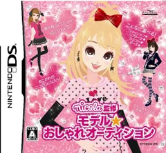 nicola監修 モデル☆おしゃれオーディション