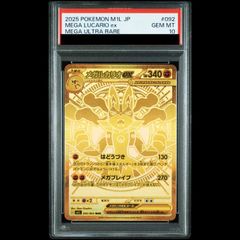 PSA10】 メガルカリオex (MUR) {092/063} [M1L/メガブレイブ] [MEGA] 1