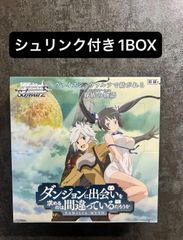 ヴァイスシュヴァルツ ブースターパック ダンジョンに出会いを求めるのは間違っているだろうか BOX 初版