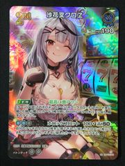 ホロライブOCG ホロカ 沙花叉クロヱ 2nd UR hBP02-040 トレカ TCG 241