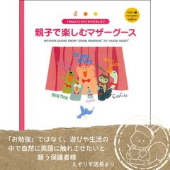 【親子で楽しむ英語のうた絵本】赤ちゃんから楽しく英語のリズムが身につく大人気マザーグース絵本『英語のうた 親子で楽しむマザーグース ベビー編 MOTHER GOOSE FROM “GOOD MORNING” TO “GOOD NIGHT”』