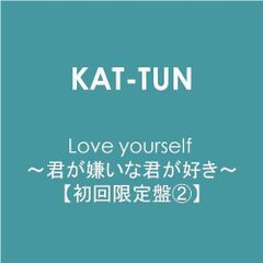 (CD)Love yourself ~君が嫌いな君が好き~【初回限定盤2】／KAT-TUN