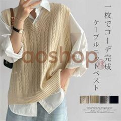 ケーブル編み 未使用 ニット ベスト 春 秋 ニットベスト レディース ニットベスト ケーブルニット ベスト プルオーバー おしゃれ ベスト vネック 秋 冬 大きいサイズ トップス 着回し ノースリーブ