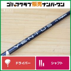 テーラーメイドスリーブ付 】VENTUS BLUE 7X VELOCORE ドライバー用