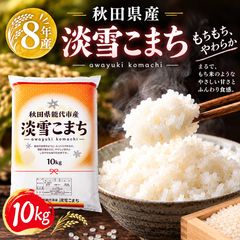 秋田県産 淡雪こまち 30kg 白米 新品 - メルカリ