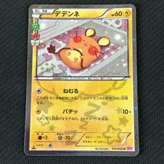ポケカ デデンネ U 1ED 012/032/CP3/P ポケキュンコレクション