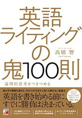 英語ライティングの鬼100則
