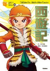 代ゼミ 受験世界史最後の救世主〈全時代全地域の正誤＆盲点整理〉 未