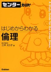 代ゼミ 受験世界史最後の救世主〈全時代全地域の正誤＆盲点整理〉 未