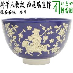 建水 上田光春 信楽焼 茶道具 茶器/茶道具 建水】 信楽焼き 上田光春作（古来窯） - メルカリ