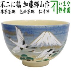 茶器/茶道具 抹茶茶碗】 青磁 輪花 馬蝗絆写し（ばこうはんうつし） 鎹