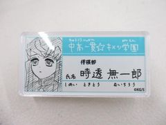  【中古品】 アニメ 鬼滅の刃 時透無一郎 中高一貫☆キメツ学園物語 名札バッジコレクション