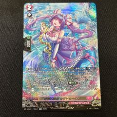 SR 青藍の歌姫 セラトゥーシア 運命星戦　ヴァンガード