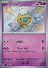 【中古】ポケモンカードゲーム 260/190[S]：(キラ)フワンテ