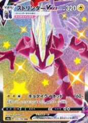 【中古】ポケモンカードゲーム 315/190[SSR]：(キラ)ストリンダーVMAX