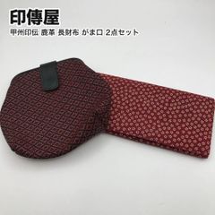 印傳屋 甲州印伝 鹿革 長財布 がま口 小銭入れ 2点セット 上原勇七
