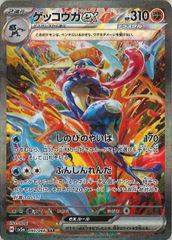 [SV5a]ゲッコウガex【SAR】090/066 ITFPDA6CDNI8