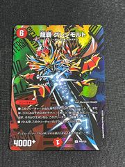 龍覇 グレンモルト P95/Y25 25周年サンキューパック 秋ver. プロモ デュエル・マスターズ