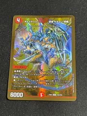 ボルメテウス・武者・ドラゴン「武偉」 シークレット金枠 秘3b/秘6 DM23-EX1 デュエル・マスターズ