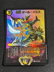 至宝 オール・イエス WINNER W15/W20 DMEX-17 デュエル・マスターズ