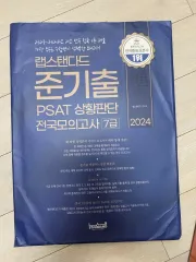 2024 ラブスタンダード ジュンキシュツ PSAT 状況判断 全国模擬試験 7級 6回 8回