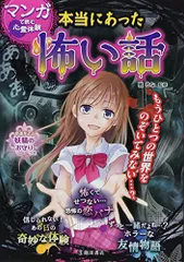 マンガで読む心霊体験 本当にあった怖い話